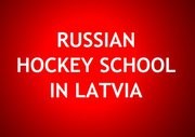 Russian hockey school in Latvia