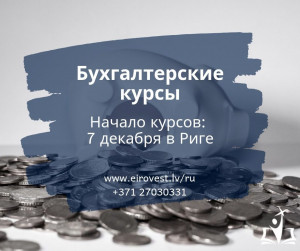 Бухгалтерские курсы - Основы финансовой бухгалтерии предприятия