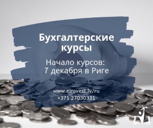 Бухгалтерские курсы "Основы финансовой бухгалтерии предприятия&qu