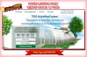 Как бесплатно сделать идеальный лендинг?