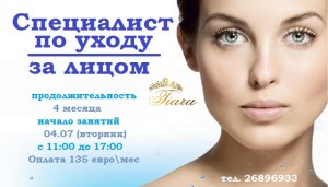 косметология