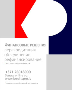 Кредит под залог недвижимости