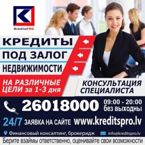 Кредит под залог недвижимости. Kredits Pro