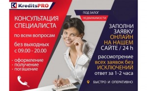 Кредит под залог недвижимости. Kredits pro