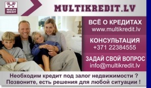 Кредит под залог недвижимости. Multikredit.lv