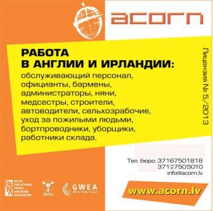 Работа в Ирландии и Великобритании.