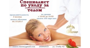 спа специалист