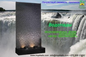 Водопады дождьевные занавески