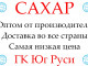 Экспортные поставки сахара от производителя ГК Юг Руси
