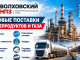 Волховский НПЗ - нефтеперерабатывающий завод
