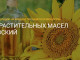 Завод растительных масел Бобровский